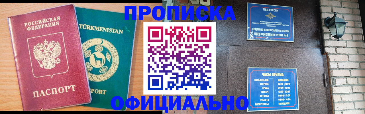 прописка от собственника в Азове
