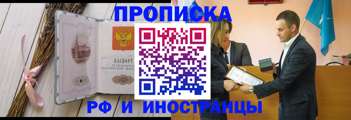 временная регистрация купить в Азове